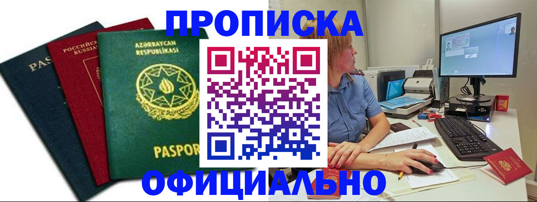 прописка регистрация в Тюменской области