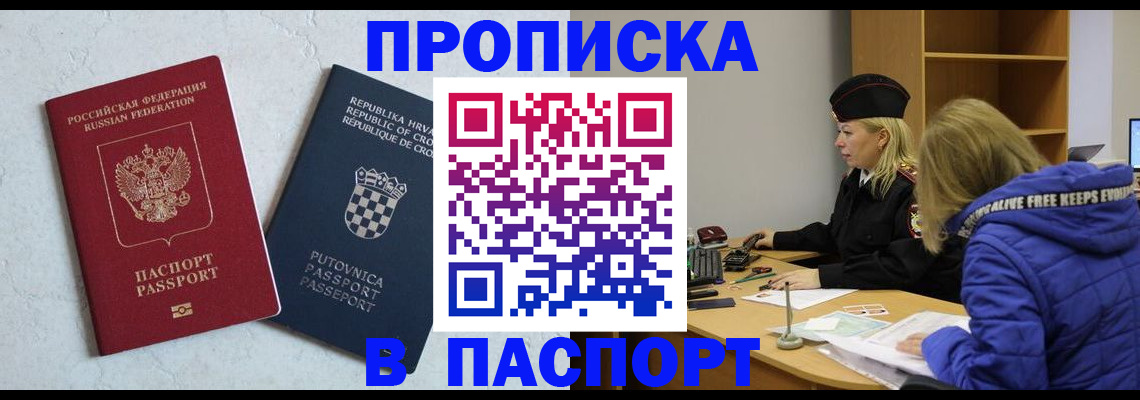 прописка в Тюменской области