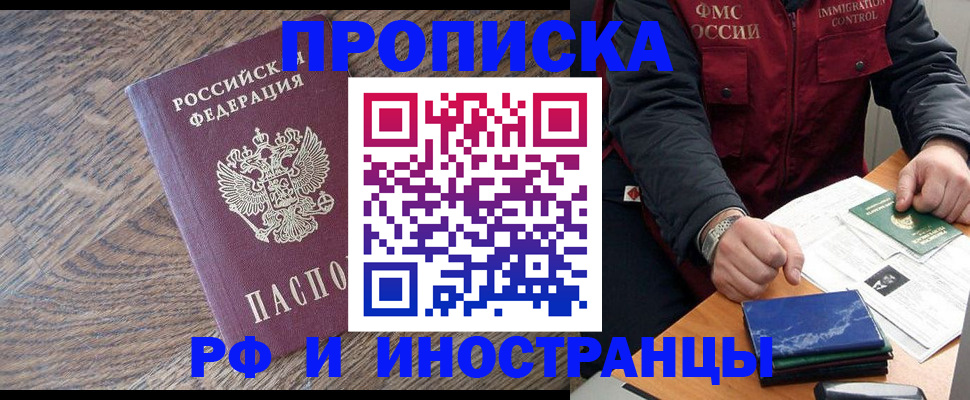 прописка штамп в Тюменской области